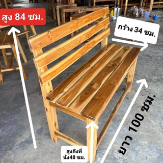 ม้านั่งสนาม เก้าอี้พนักพิงยาว ม้านั่งไม้สัก 34x100x84 ซม.เก้าอี้พนักพิง นั่งได้2-3คนม้านั่งยาว ม้านั่งไม้สัก เก้าอี้สนาม