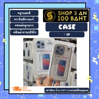 CASE เคสใสกันมุม กันเลนส์กล้อง สำหรับ 14-14pro max (220266)