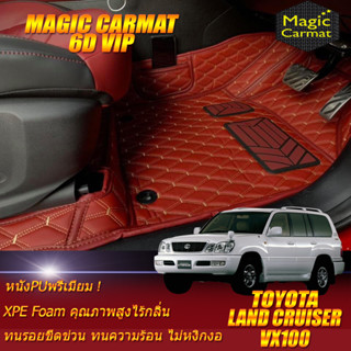 Toyota Land Cruiser VX100 Cygnus 1998-2008 (เฉพาะห้องโดยสาร3แถว) พรมรถยนต์ Land Cruiser VX100 พรม 6D VIP Magic Carmat