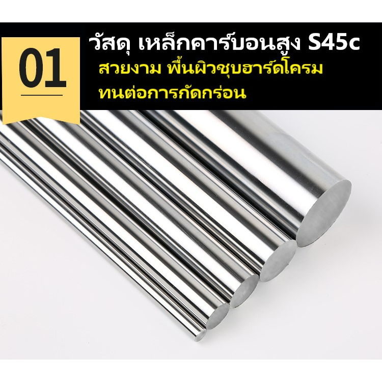 เพลาแข็งฮาร์ดโครม #SUJ ชุบโครม ขนาด12,16,20,25,28,30,35 มิล.ความยาวตามลูกค้าสั่ง