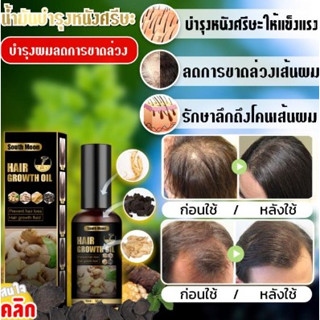 Hair growth oil น้ำมันบำรุงหนังศรีษะดูแลรากผม