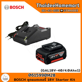 BOSCH ชุดแบตเตอรี่ 18V Starter Kit 0615990M28 (GAL18V-40/4.0Ahx1) รับประกันศูนย์ 1 ปี