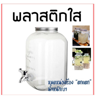 แกลลอนน้ำทรงเหลี่ยม PET แบบมีก๊อก 8 ลิตร รุ่น RT033 - โหลใส่น้ำ พร้อมก๊อก ถังน้ำดื่ม อย่างดี มีก๊อกสำหรับเปิด-ปิดน้ำ