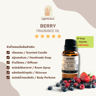 Light Me Now! หัวน้ำหอมแท้กลิ่นเบอร์รี่ (Berry Fragrance Oil) สำหรับทำเทียนหอม, สบู่ และเครื่องหอม