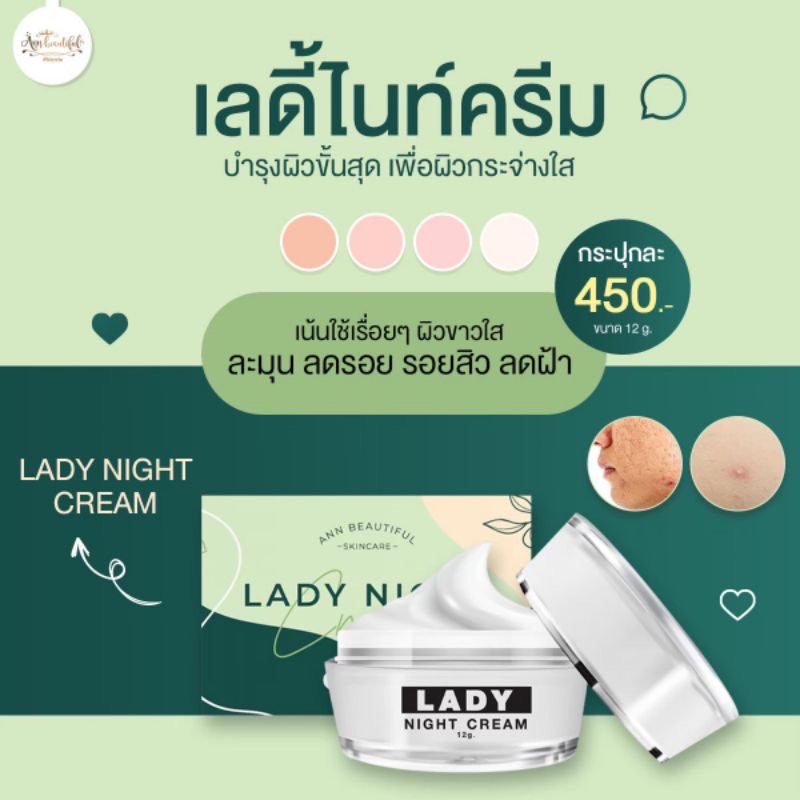 ของแท้ Lady night ครีม เลดี้ไนท์ &วิตามินหน้าสด ตัวตำนาน by Ann beautiful แอนบิวตี้ฟูล