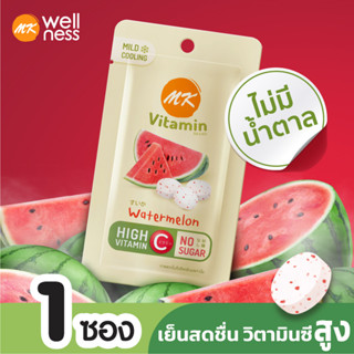 MK Vitamin เอ็มเค วิตามิน รสแตงโม 1 ซอง ลูกอม เม็ดอม วิตามินซีสูง  น้ำตาล 0% อร่อย เย็นสดชื่น หอมผลไม้