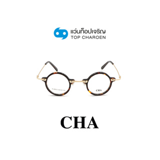 CHA แว่นสายตาทรงกลม HL56012-C2 size 39 By ท็อปเจริญ