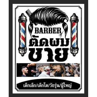 ป้ายร้านตัดผม ตัดผมชาย