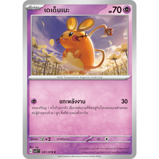 [Pokémon] เดเด็นเนะ (SD/Foil)