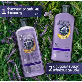 Herbal Essences Anti-Frizz Lavender เฮอร์บัล เอสเซ้น แอนตี้-ฟริซ ลาเวนเดอร์ แชมพู+ครีมนวด 400 มล.