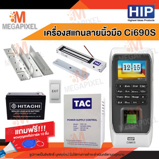 HIP Ci690S เครื่องสแกนลายนิ้วมือ อ่านบัตร และรหัสผ่าน ควบคุมประตู แถมฟรี พวงกุญแจคีย์การ์ด 10 ชิ้น Access Control