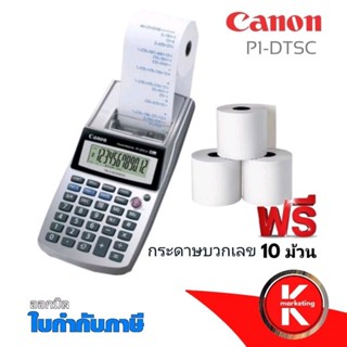 เครื่องคิดเลขแคนนอนแบบพิมพ์กระดาษ 12 หลัก Canon P1-DTSC