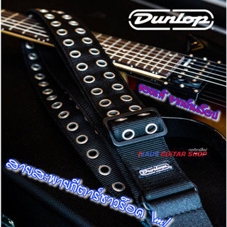 ⭐️ สายสะพายกีตาร์ DUNLOP ชาวร็อค ทรงอย่างแบด ต้องไม่พลาด!! สินค้าของใหม่ของแท้ จากดันล็อป