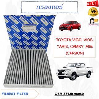 กรองอากาศ กรองแอร์คาร์บอน TOYOTA VIGO, VIOS, YARIS, CAMRY, Altis (CARBON) รหัส 87139-06080