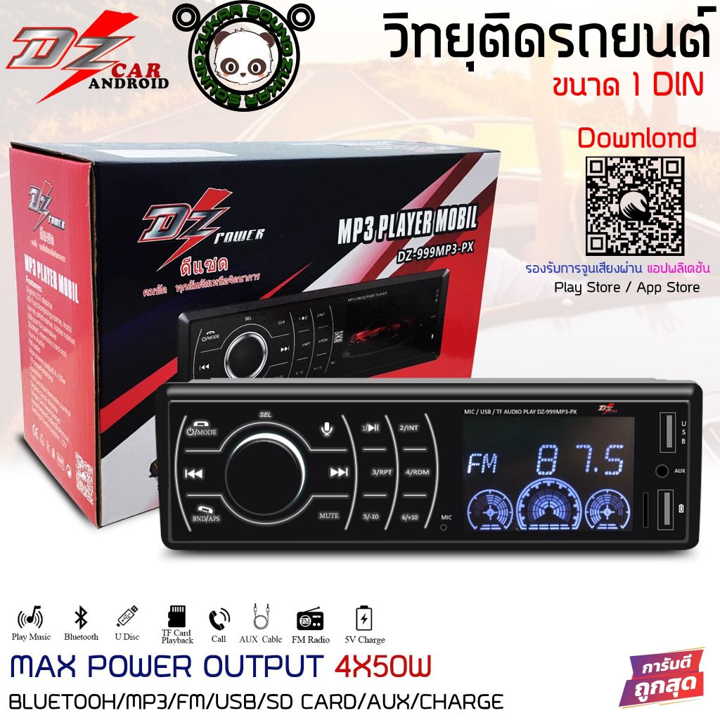 DZ AUDIO DZ-999 MP3-PX เครื่องเสียงรถยนต์ เครื่องเล่น1din บลูทูธ วิทยุรถยนต์ วิทยุ1din มีรีโมท