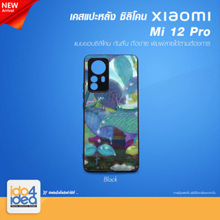 [ IDO4IDEA ] เคสแปะหลัง เปล่าสำหรับพิมพ์ภาพ รุ่น Xiaomi Mi 12 Pro ซิลิโคน สีดำ (พร้อมแผ่นพิมพ์ภาพ)