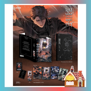 [พร้อมส่ง] มุมมองนักอ่านพระเจ้า เล่ม 12 (23 เล่มจบ)