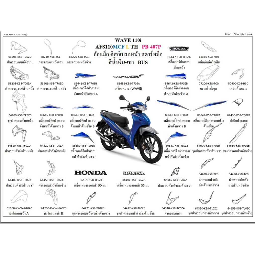 ชุดสี wave110i 2020 สีน้ำเงิน ล้อแม็ก ขายแยกชิ้น กดเลือกในตัวเลือก ชุดสีเวฟ110i 2020 สีน้ำเงิน อะไหล่ honda แท้ 100%