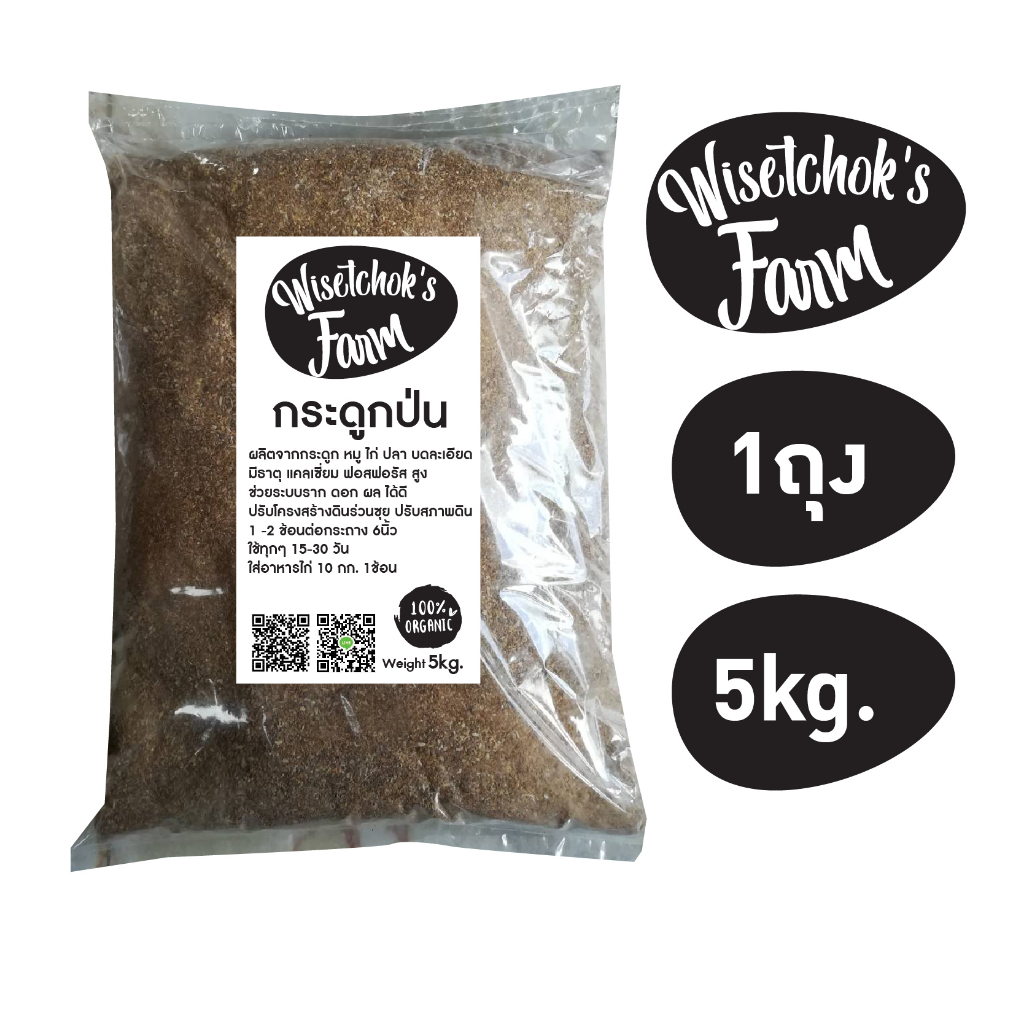 กระดูกป่น แท้ 5kg. ปุ๋ยกระดูกป่น ทำมาจากกระดูกไก่ป่น กระดูกหมูป่น กระดูกปลาป่น