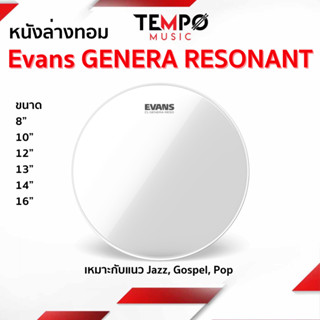 หนังกลองล่าง Evans Genera Resonant