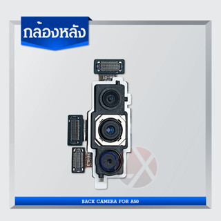 กล้องหลัง(Rear Camera) Samsung A50 / A505