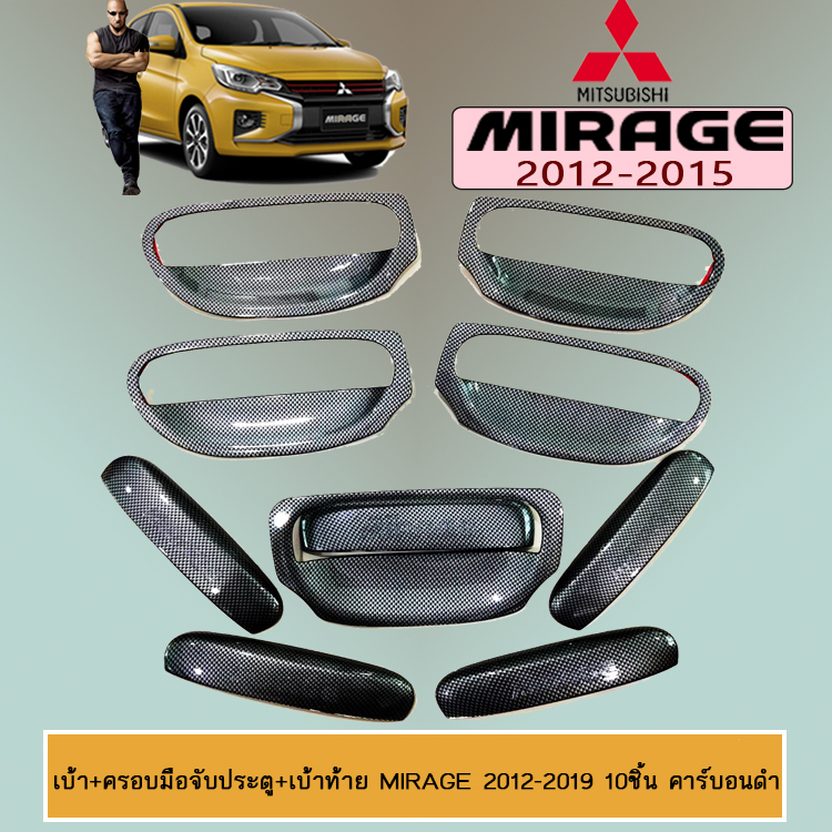 เบ้าประตู+มือจับประตู Mitsubishi Mirage 2012-2020 มิตซูบิชิ มิราจ 2012-2020 (10ชิ้น) คาร์บอนดำ