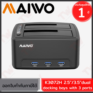 Maiwo K3072H 2.5"/3.5"dual docking bays with 3 ports แท่นด๊อกกิ้ง ฮาร์ดดิสก์ ของแท้ ประกันศูนย์ 1ปี