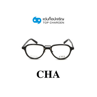 CHA แว่นสายตาทรงนักบิน 1243-C1 size 50 By ท็อปเจริญ