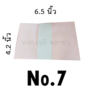 ซองเบอร์7 ขนาด4.2x6.5นิ้ว กล่องละ500ซอง 3 สี (ยกกล่อง)
