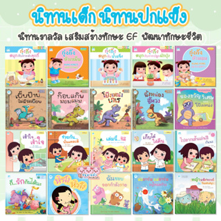 หนังสือเด็ก นิทานเด็ก นิทานปกแข็ง กุ๋งกิ๋ง ไดโนน้อย อ่านได้นาน พิมพ์สีทั้งเล่ม เสริมพัฒนาการและทักษะชีวิตประจำวัน