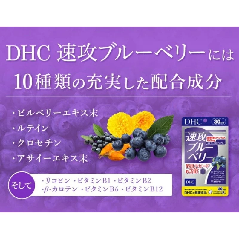 DHC Haste Blueberry (20|30Days) วิตามินบำรุงสายตา สกัดจากบลูเบอร์รี่ป่าเข้มข้น ช่วยลดอาการอ่อนล้าของสายตา thumbnail 6