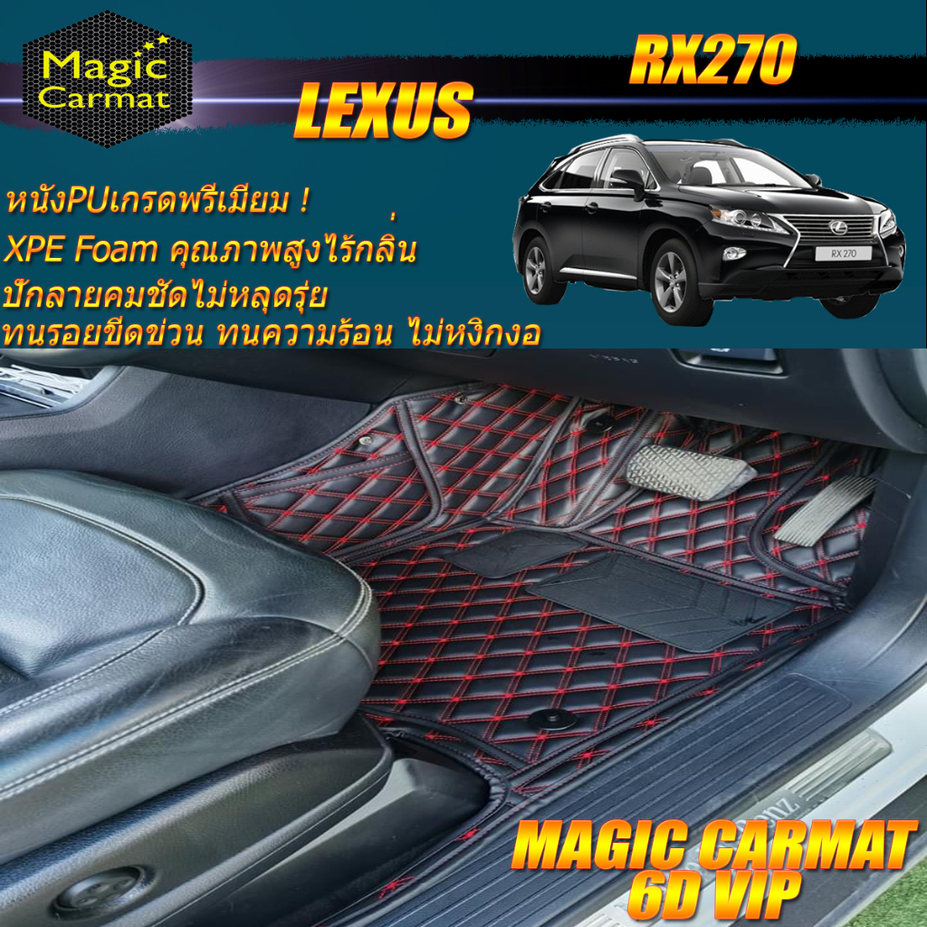 Lexus RX270 2009-2015 Set B (เฉพาะห้องโดยสาร2แถว) พรมรถยนต์ RX270 พรม6d VIP Magic Carmat