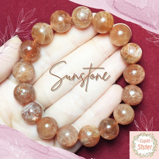 CupidSister สร้อยข้อมือหิน ซันสโตน Sun Stone หินแห่งความอุดมสมบูรณ์ กำไลหินนำโชค ข้อมือหินมงคล Casual Size ขนาด 12 มิล