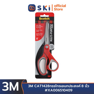 3M #XA006510409 CAT1428 กรรไกรเอนกประสงค์ 8 นิ้ว 36ชิ้น/ลัง | SKI OFFICIAL