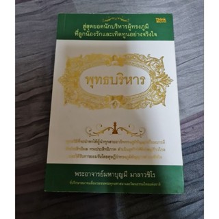 พุทธบริหาร     *****