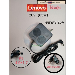 อะแด๊ปเตอร์Lenovo adapter Lenovo(เลอโนโว)  หัวขนาด4.0*1.7    20v 3.25a   ราคาตัวละ350บาท