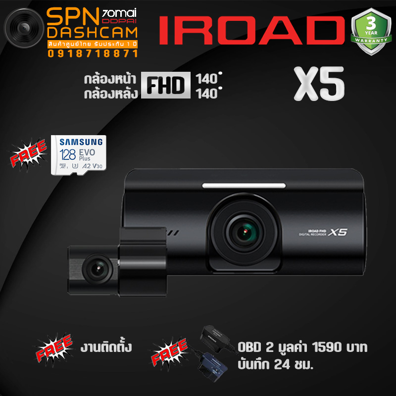 กล้องติดรถยนต์ Iroad X5 FHD หน้าหลัง รับประกัน 3 ปี แถมฟรี OBD2 ฟรี Micro SD Card 128 GB ฟรีติดตั้ง