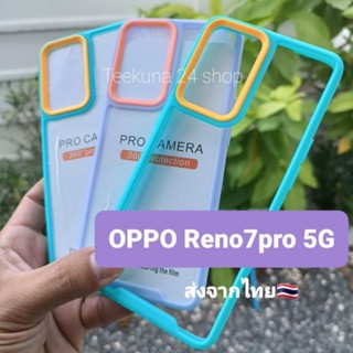 เคส Oppo Reno 7Pro 5G ขอบนูนกันกล้อง + หลังใส + ขอบซิลิโคน #Oppo Reno7 pro 5G #Reno 7 pro