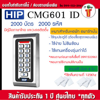 เครื่องทาบบัตรคีย์การ์ดกันน้ำ HIP CMG601D, CMG601MF  รองรับบัตร 2000 ใบ