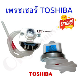 เพรชเชอร์โตชิบา TOSHIBA อะไหล่เครื่องซักผ้าคุณภาพ