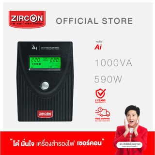 ZIRCON UPS เครื่องสำรองไฟ รุ่น Ai ขนาด 1000VA/590W ของแท้ ส่งไว ประกัน 2 ปี ส่งฟรี!!