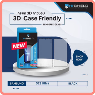 Hi-Shield กระจกนิรภัย 3D Case Friendly เคสไม่ดัน รุ่น Samsung S23 Ultra