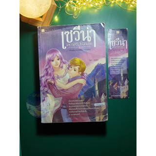 เซวีน่า มหานครแห่งมนตรา เล่ม 4 ภาค พันธสัญญาแห่งอาณาจักร / กัลฐิดา