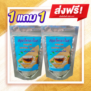 ส่งฟรี!! ซื้อ1แถม1 ชาสมุนไพรมาโนช ห่อฟ้า (2ห่อ)  ฟื้นฟูไต สมุนไพรมาโนช บำรุงไต ลดอาการปวดหลัง