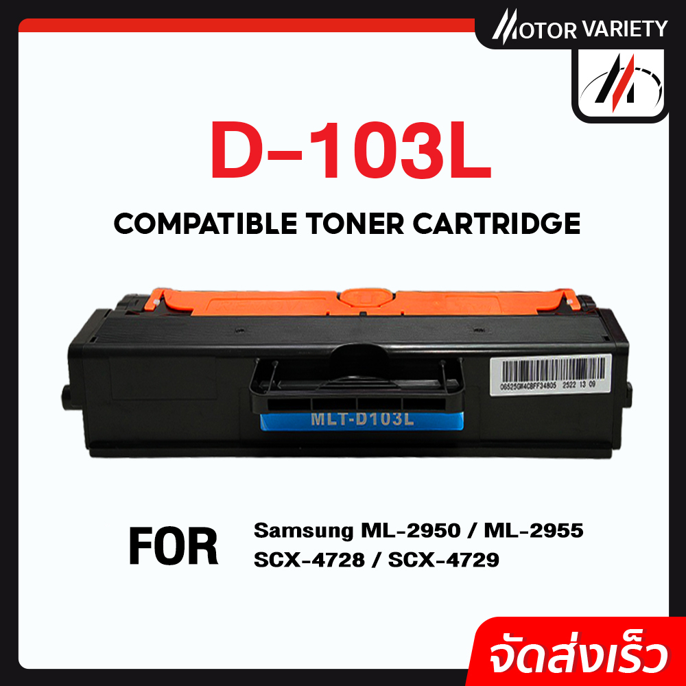 MOTOR ตลับหมึกเทียบเท่า MLT-D103L/D103L/D103สำหรับPrinterSamsungML-295X/2950/2955/SCX-4728/470X/472X