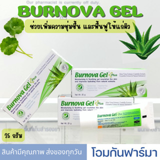 Burnova Gel Plus 25g เจลว่านหางจระเข้ ใบบัวบก แตงกวา เพิ่มความชุ่มชื้น ลดรอยสิว ผิวไหม้ เบอโนว่าเจล พลัส เขียว