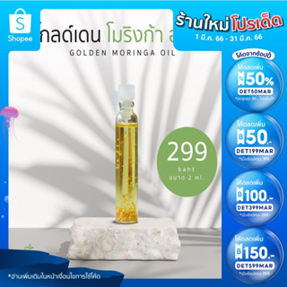 Golden Moringa Oil Tester ขนาด 2ml