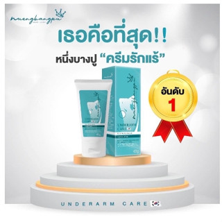 แบบใหม่ZNEZE ครีมทารักแร้ขาว ใช้แทนโรออนได้เลย ของแท้ เจ้หนึ่งบางปู บำรุงผิวใต้วงแขนให้ขาวกระจ่างใส ช่วยลดหนังไก่