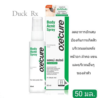 Oxecure Body Acne Spray 50 ml. อ๊อกซีเคียว บอดี้ แอคเน่ สเปรย์ 50 มล. ลดอาการอักเสบและป้องกันการเกิดสิว บริเวณแผ่นหลัง