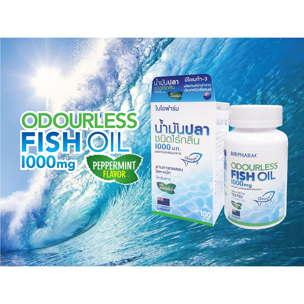 น้ำมันปลาชนิดไร้กลิ่น Biopharm Odourless Fish oil 1000 mg.100 แคปซูล